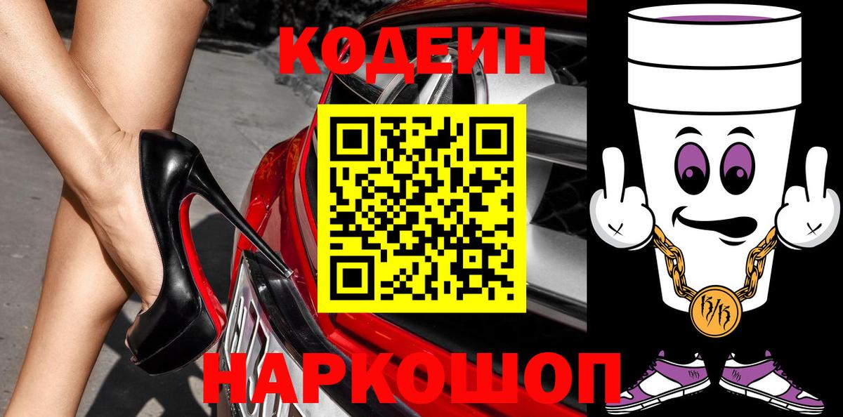 Карабулак  Codein Purple Drank  Codein Purple Drank  Вход с VPN 