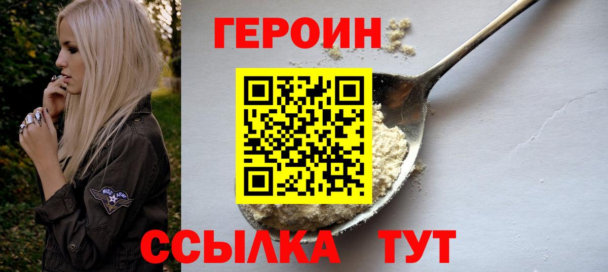 ГЕРОИН VHQ Карабулак